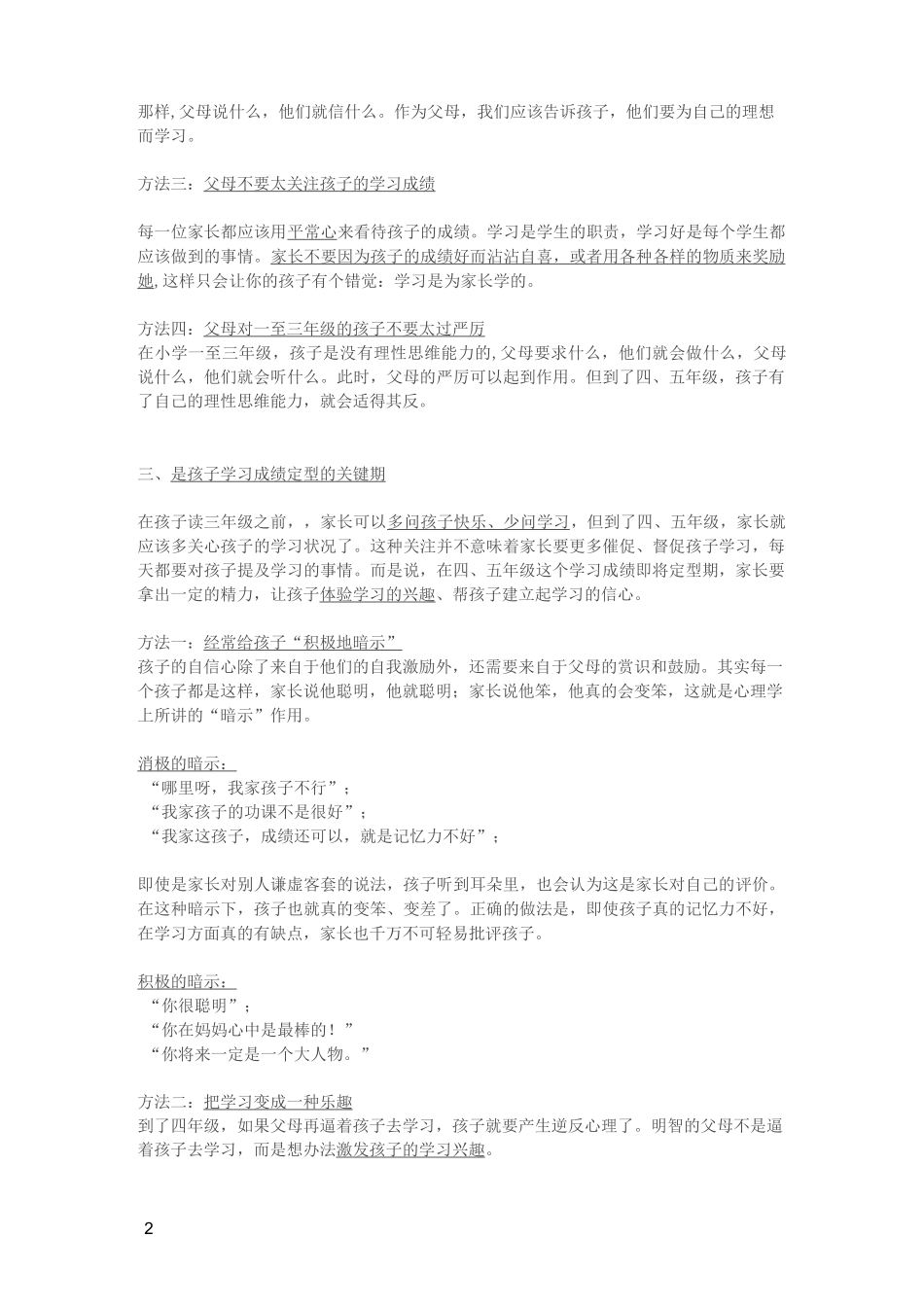小学五年级学生特点(供参考)_第2页