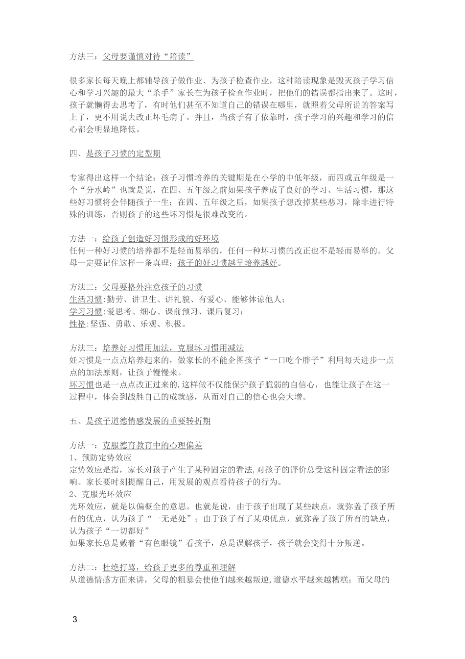 小学五年级学生特点(供参考)_第3页