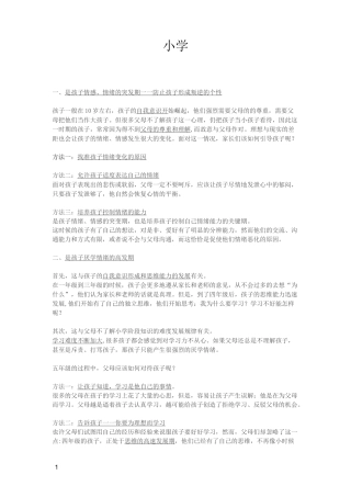 小学五年级学生特点(供参考)
