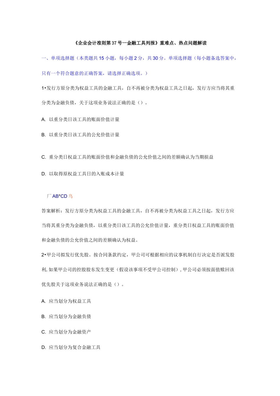 企业会计准则第试题._第1页