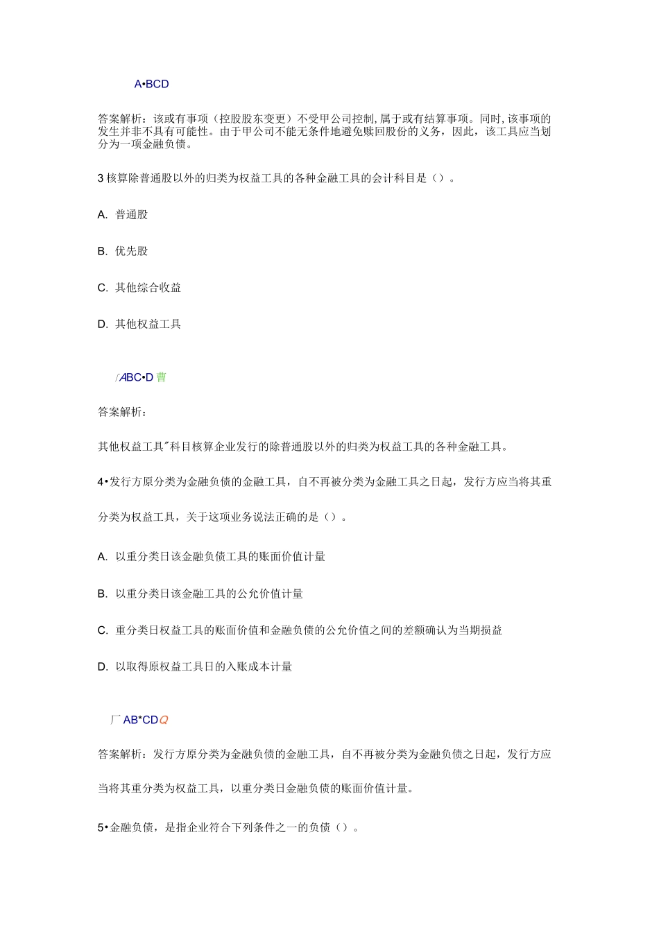 企业会计准则第试题._第2页