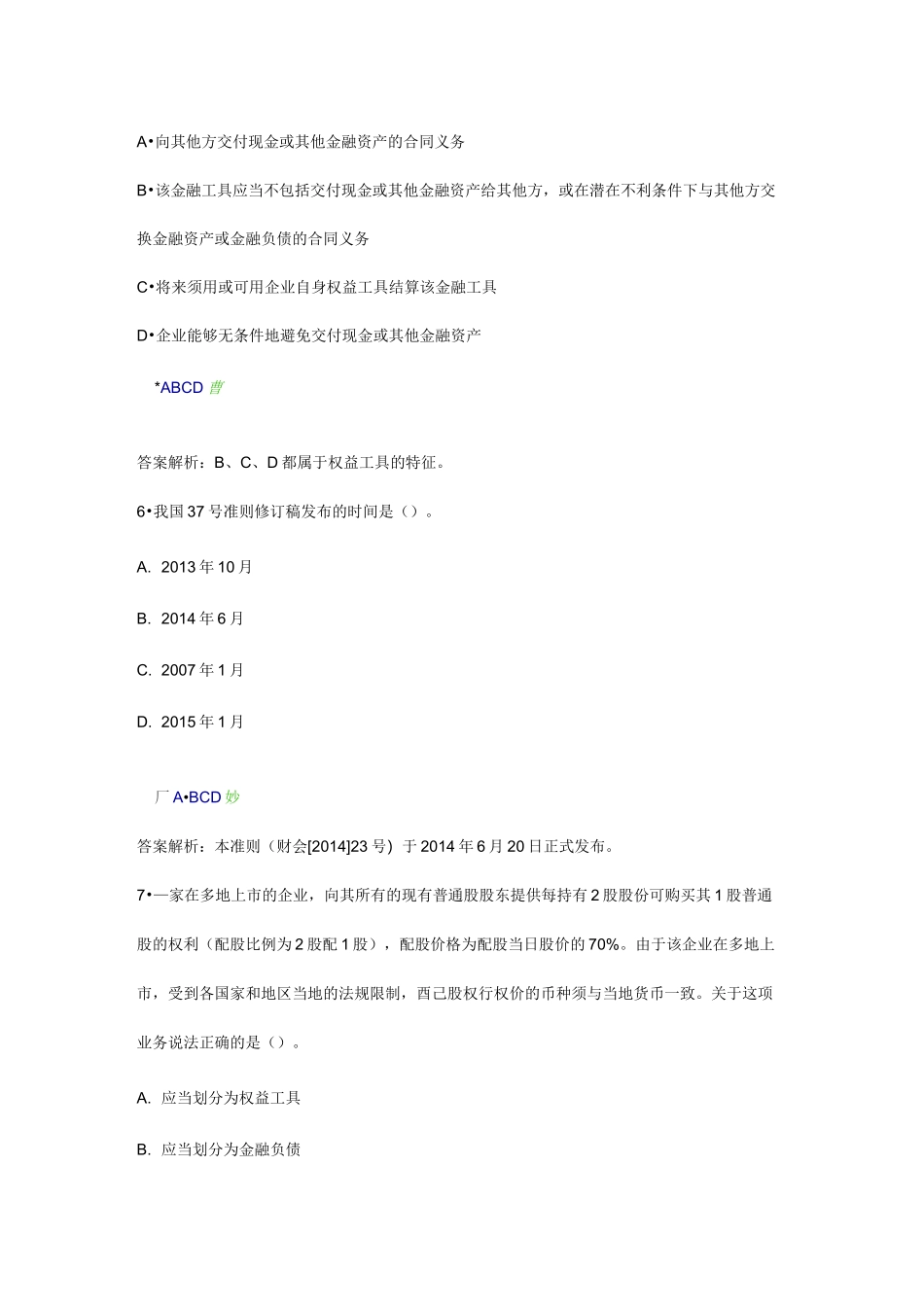 企业会计准则第试题._第3页