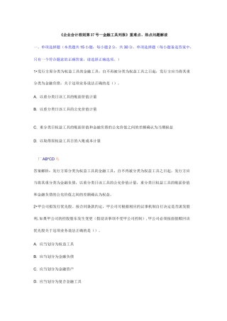 企业会计准则第试题.