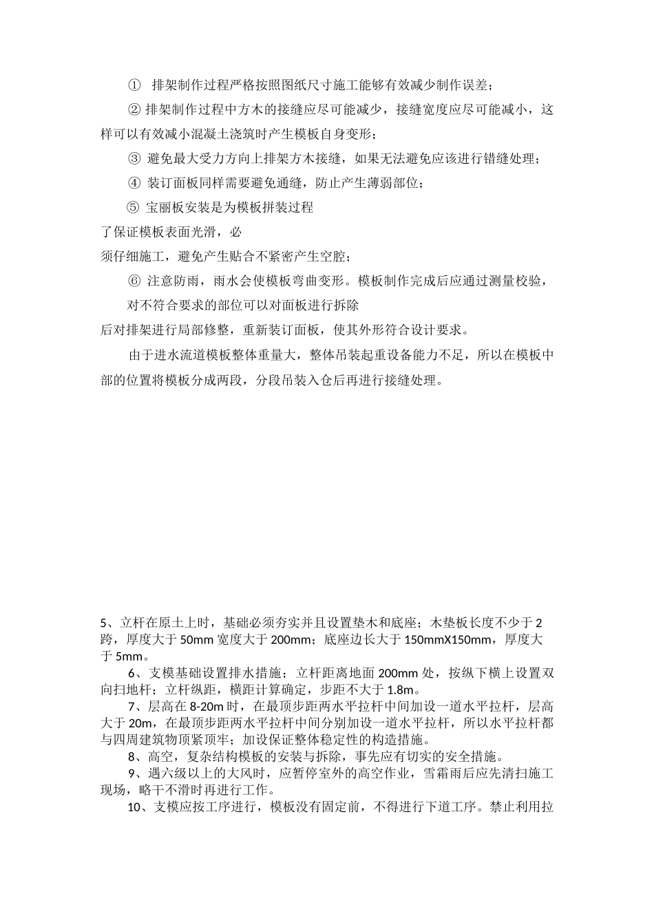 模板安全图集示例_第2页