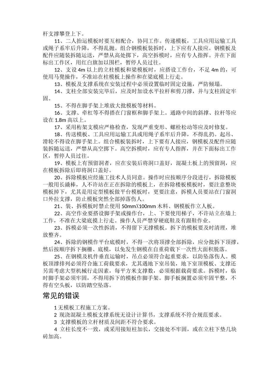 模板安全图集示例_第3页