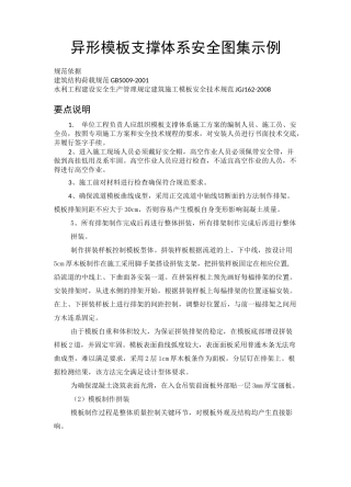 模板安全图集示例