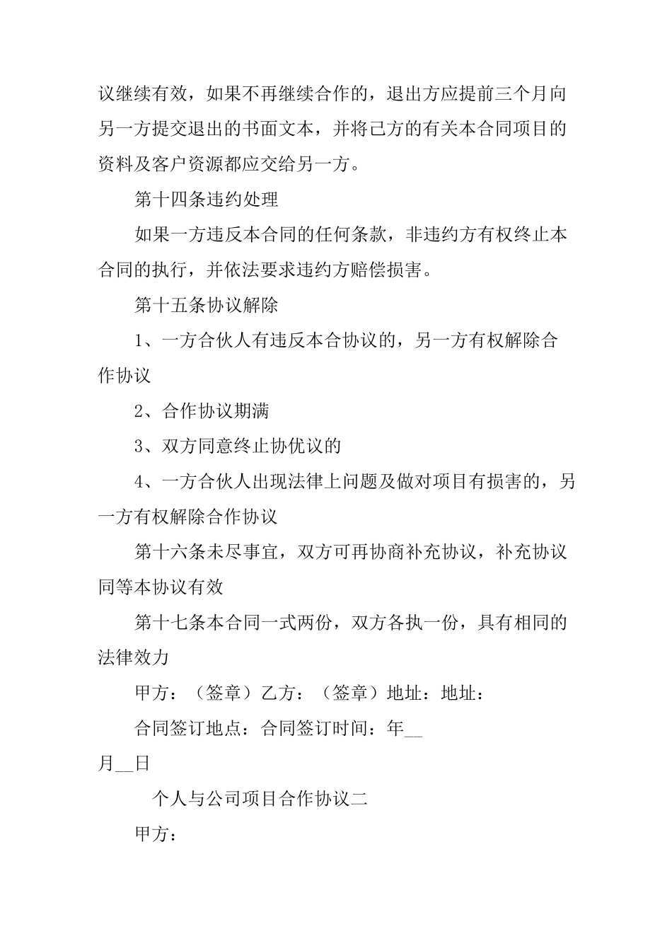 个人与公司项目合作协议_第3页