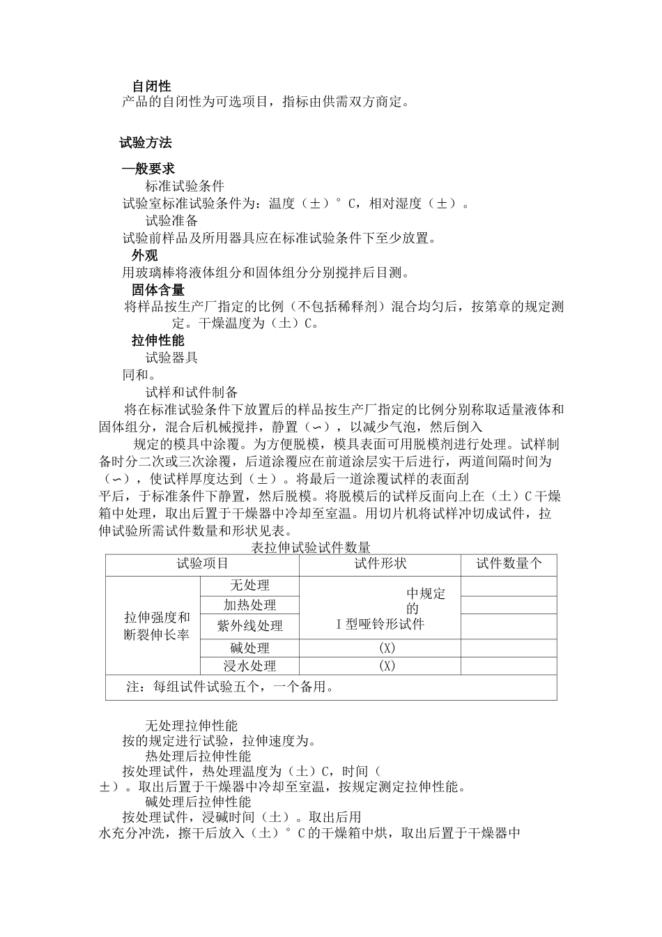 聚合物水泥防水涂料标准_第3页