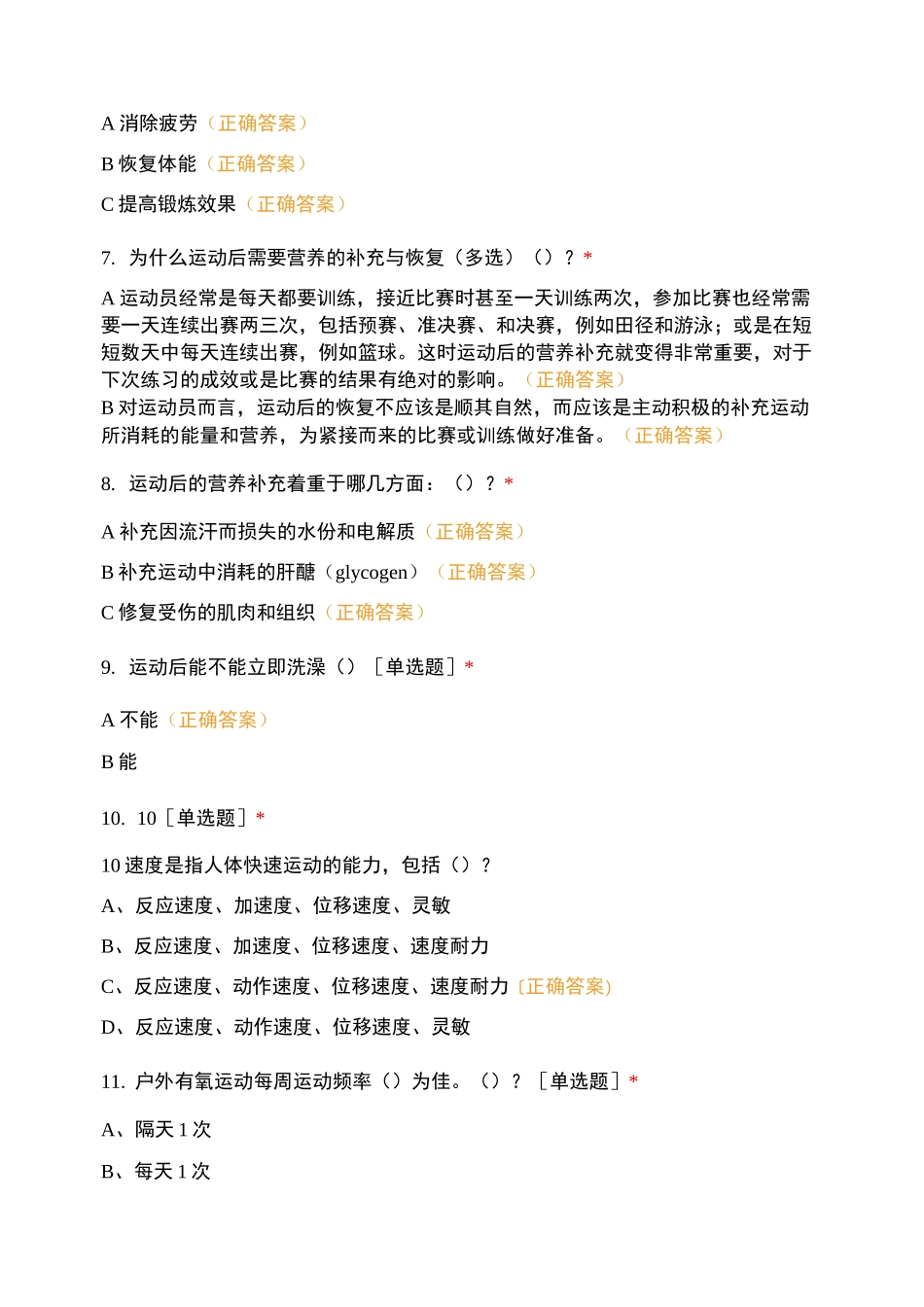 运动健康与防疫知识_第2页