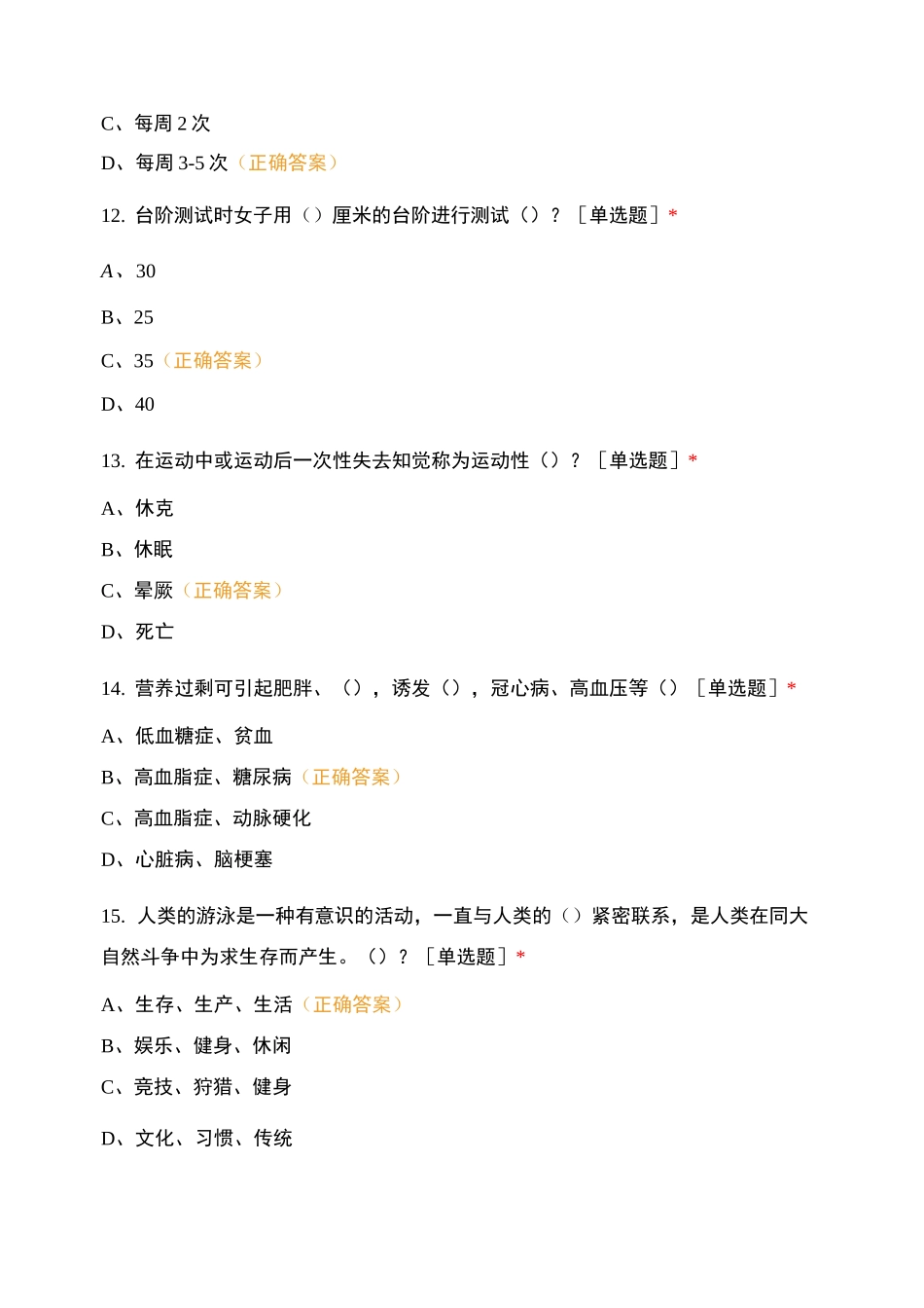 运动健康与防疫知识_第3页