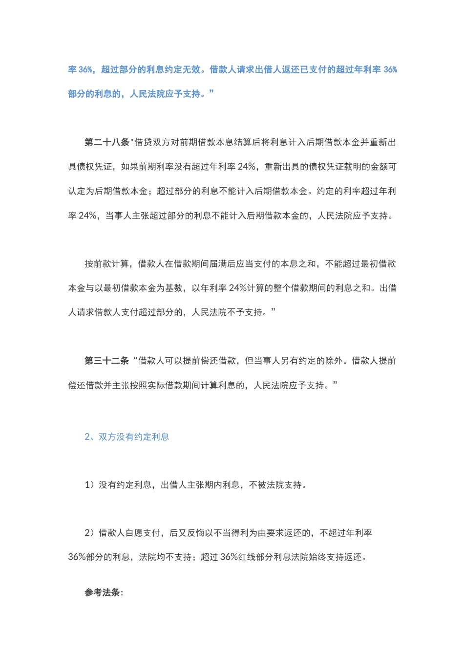 民间借贷利息计算方法完整版_第2页