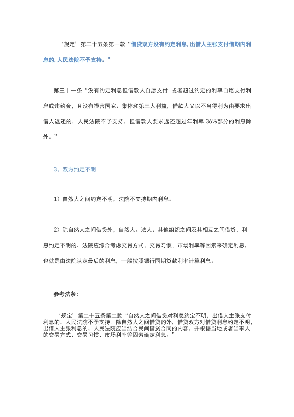 民间借贷利息计算方法完整版_第3页