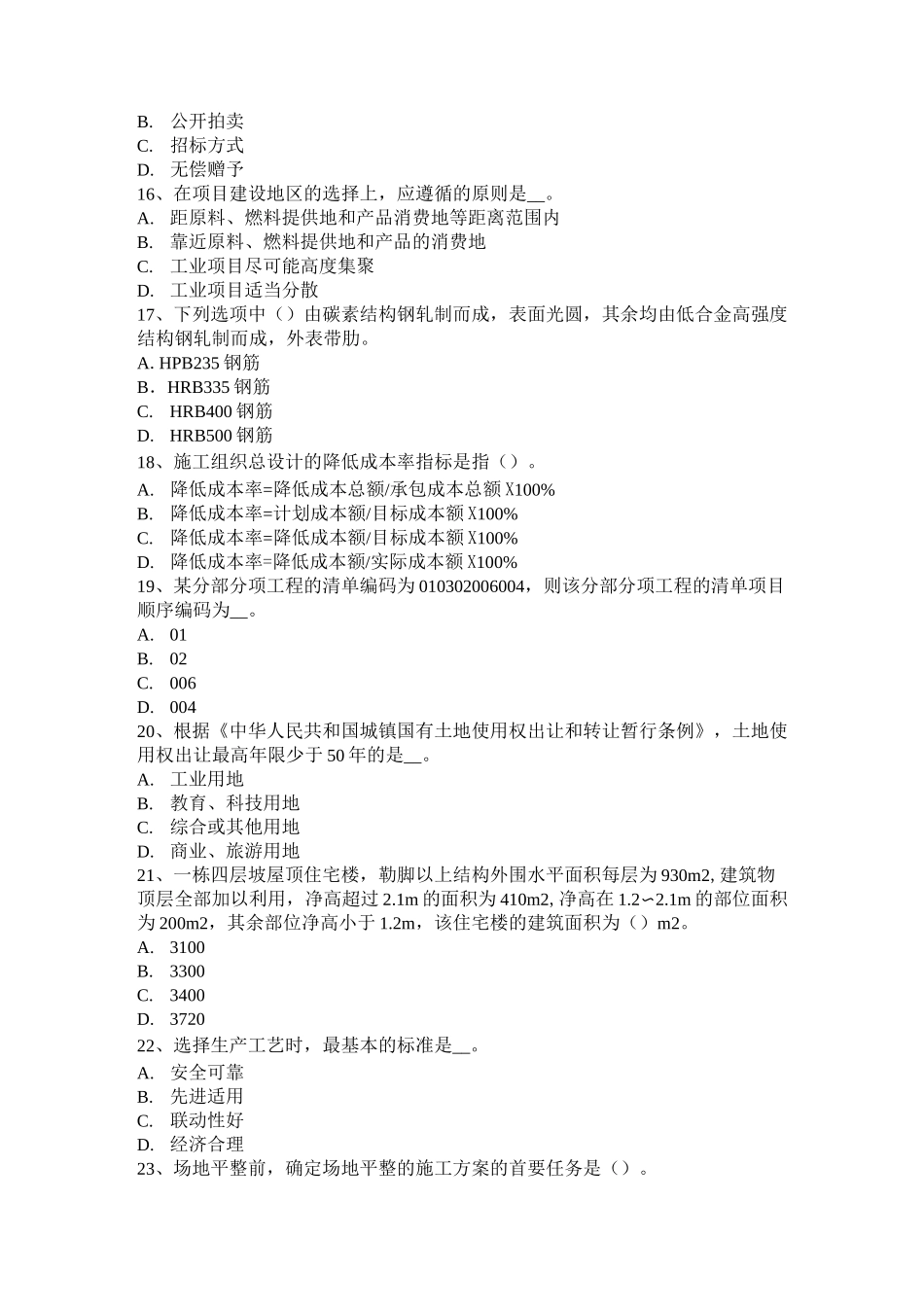 广东省造价工程师造价管理：标的物的提存考试试题_第3页