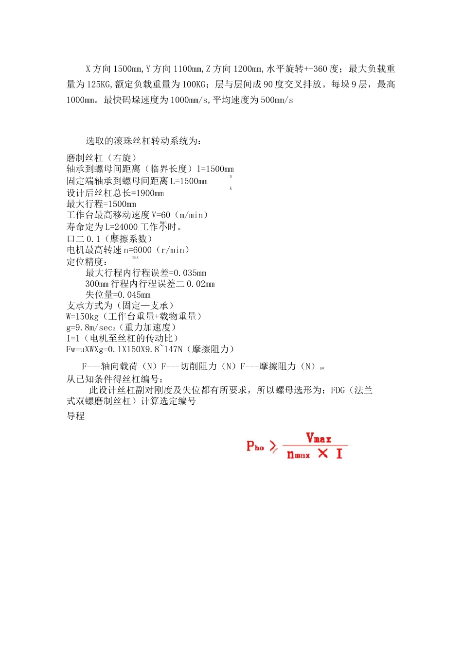 滚珠丝杠计算_第1页