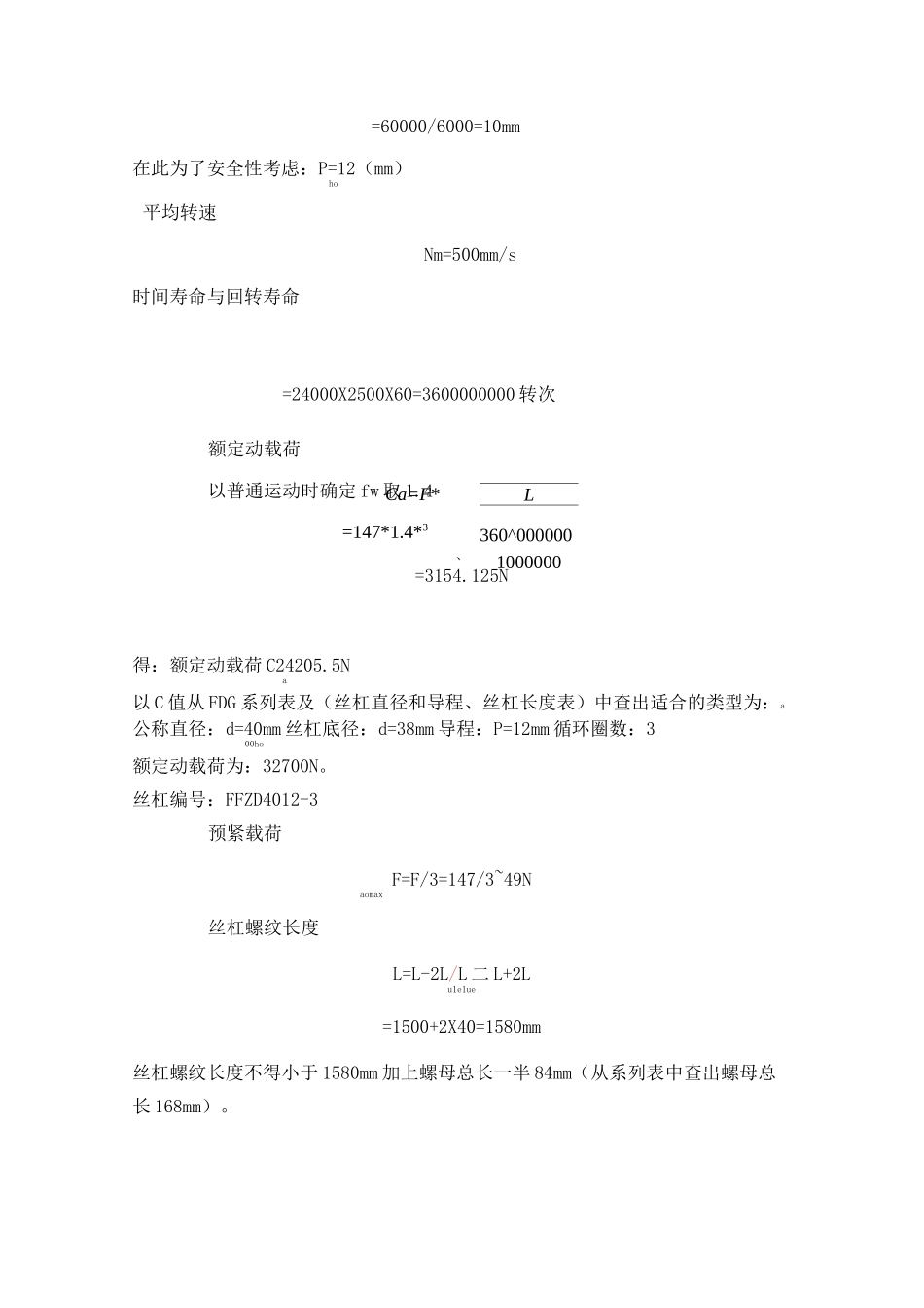 滚珠丝杠计算_第2页