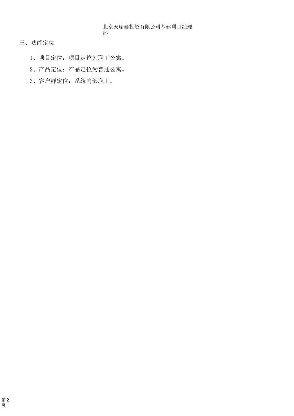 30#楼改造装修方案设计任务书_第3页