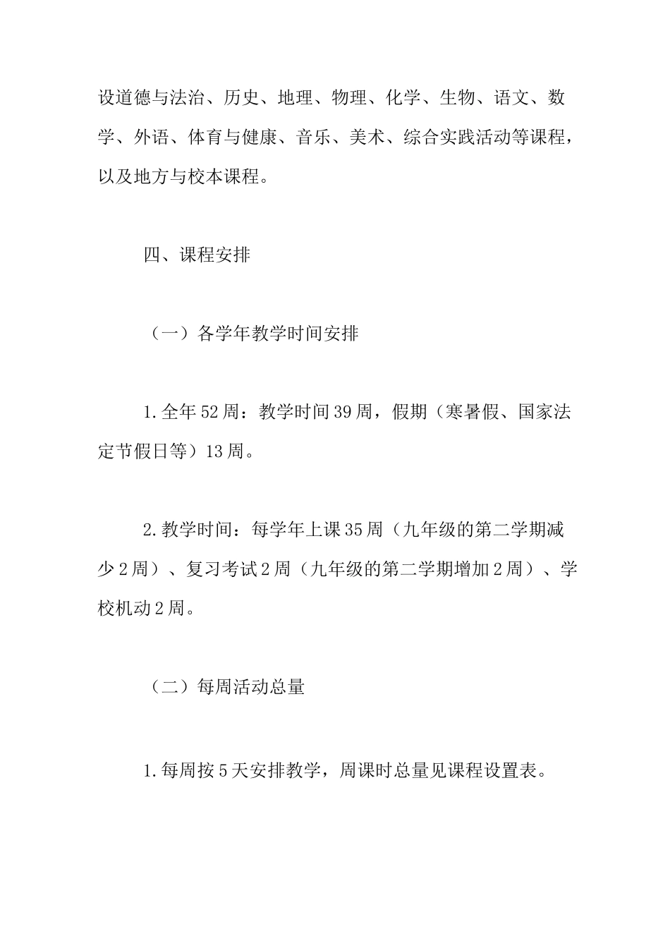 年终档案整理--初中学校课程体系_第2页