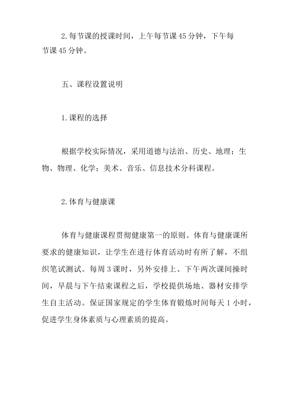 年终档案整理--初中学校课程体系_第3页