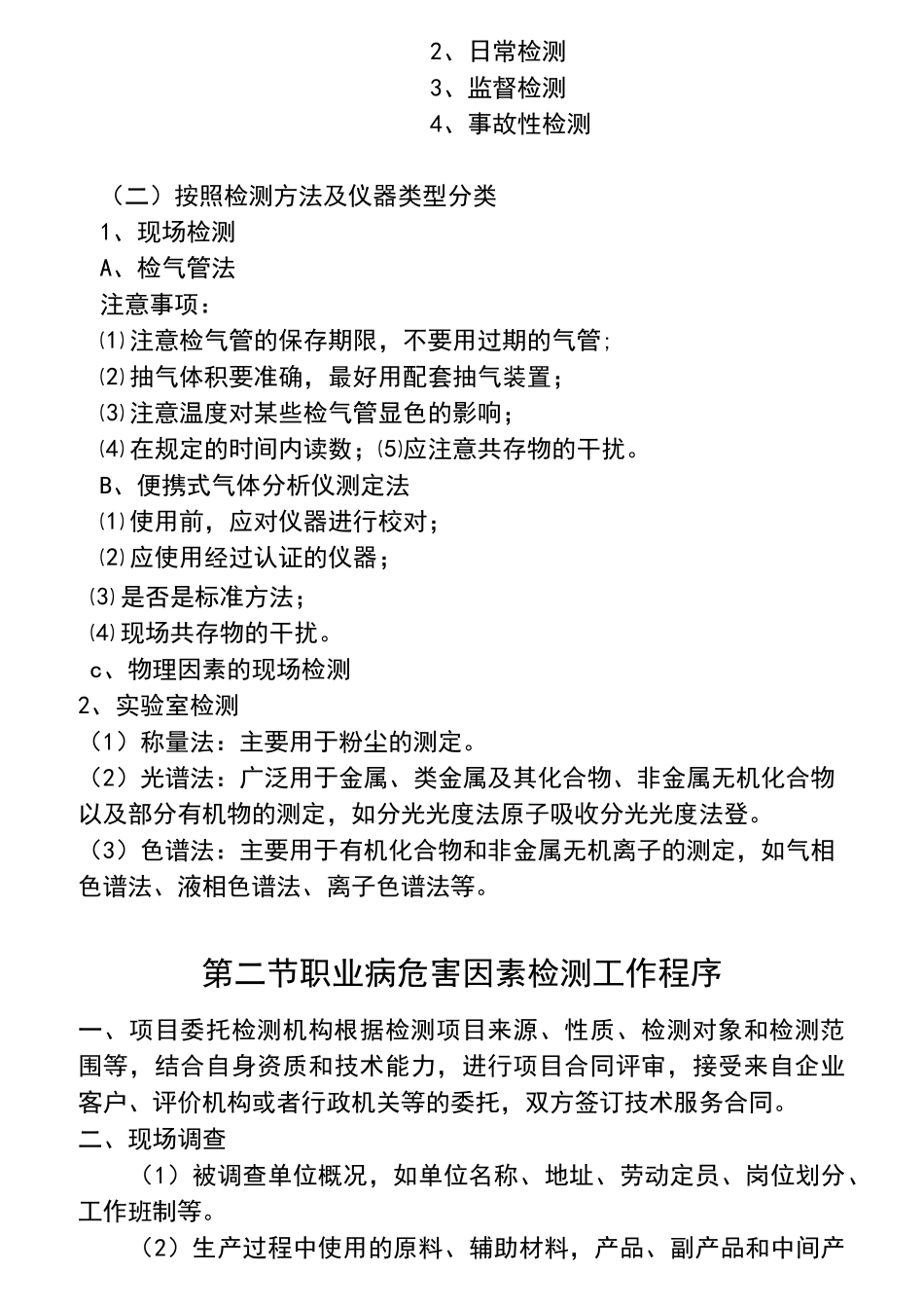 职业病危害因素检测_第2页
