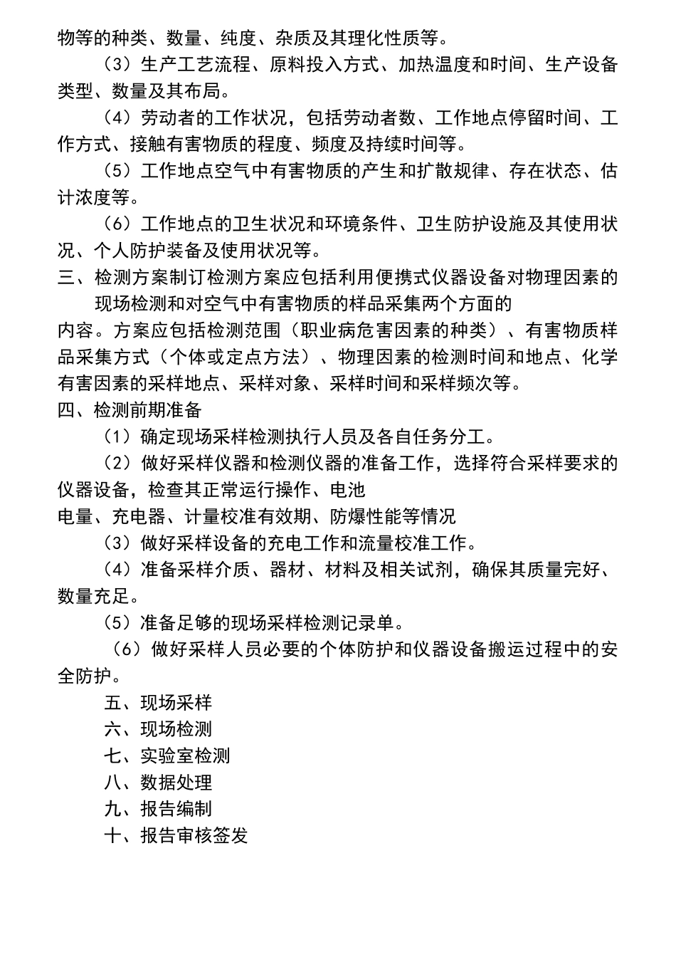 职业病危害因素检测_第3页