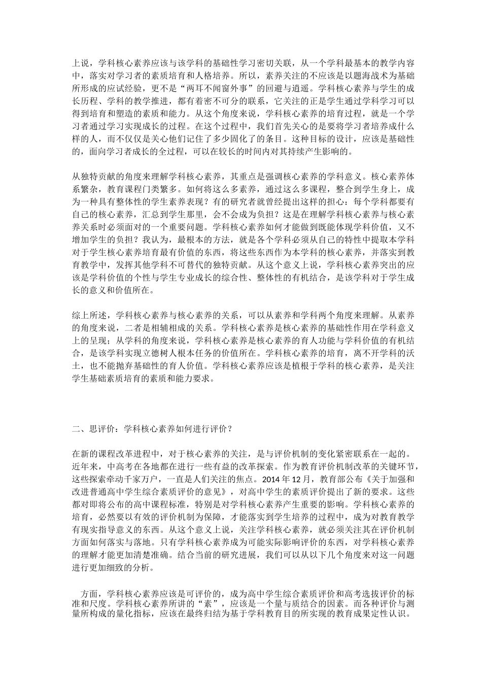 生物核心素养的三个关键_第2页