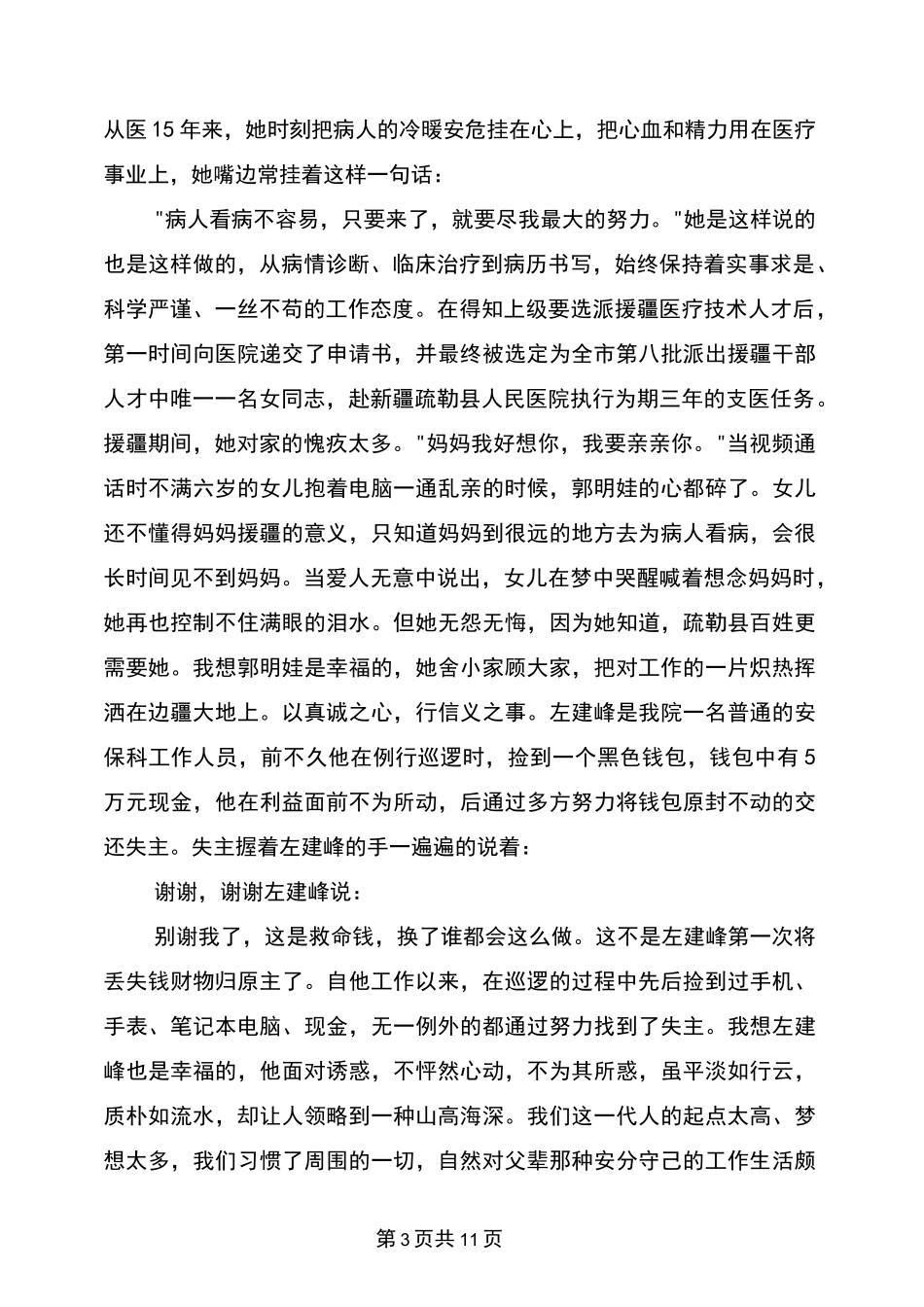 口腔宣教演讲稿_第3页