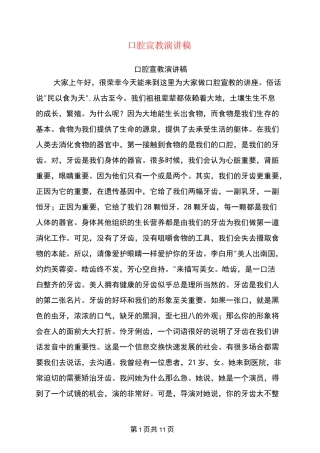 口腔宣教演讲稿