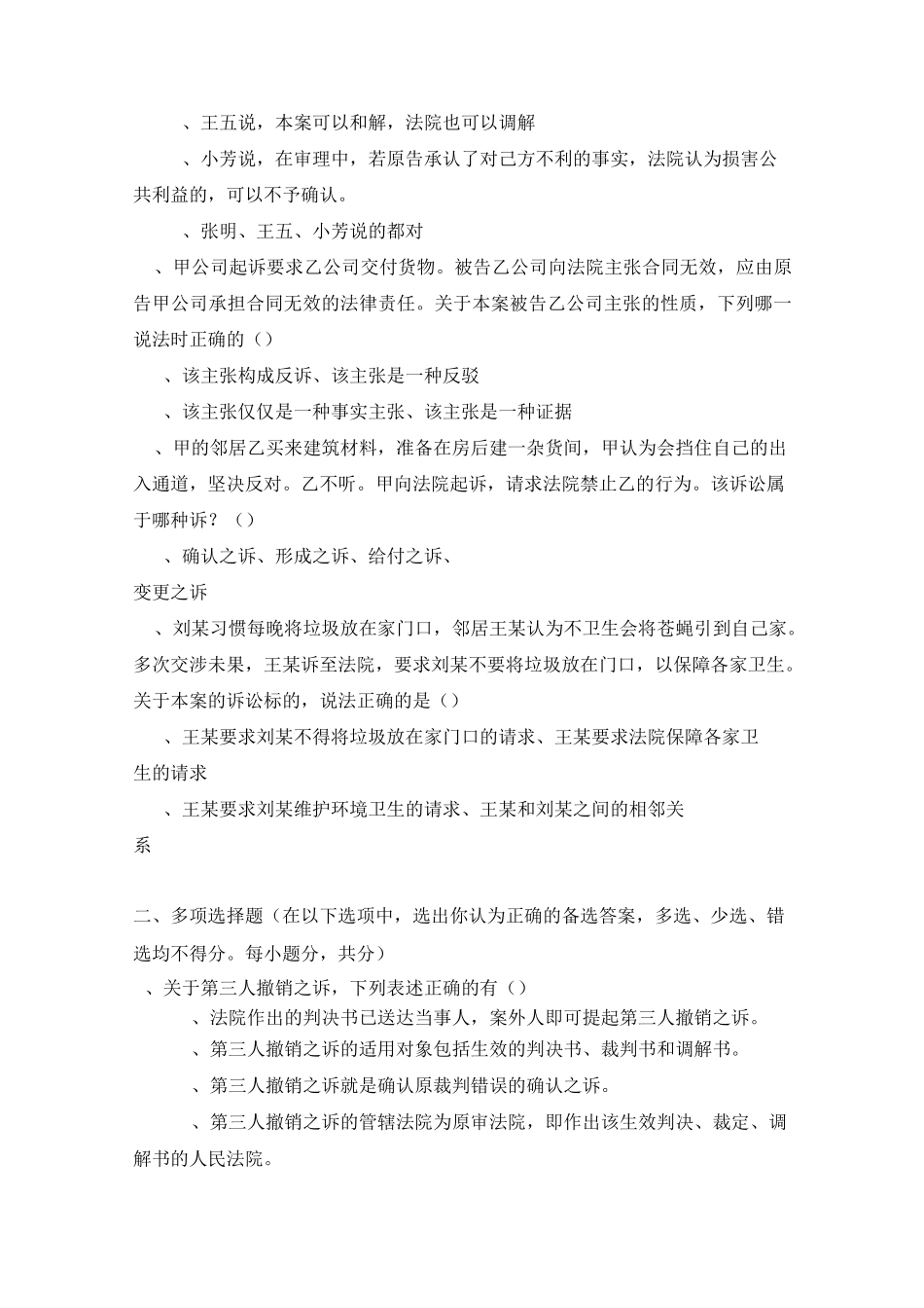 《民事诉讼法》复习资料_第3页