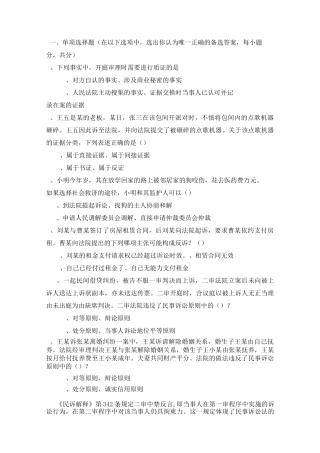 《民事诉讼法》复习资料