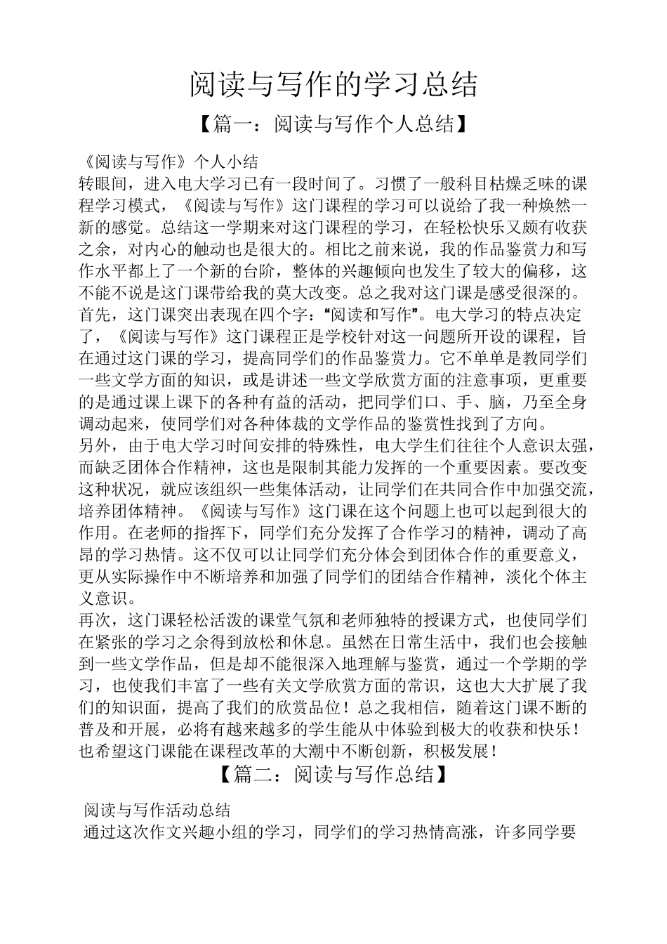 阅读作文之阅读与写作的学习总结_第1页