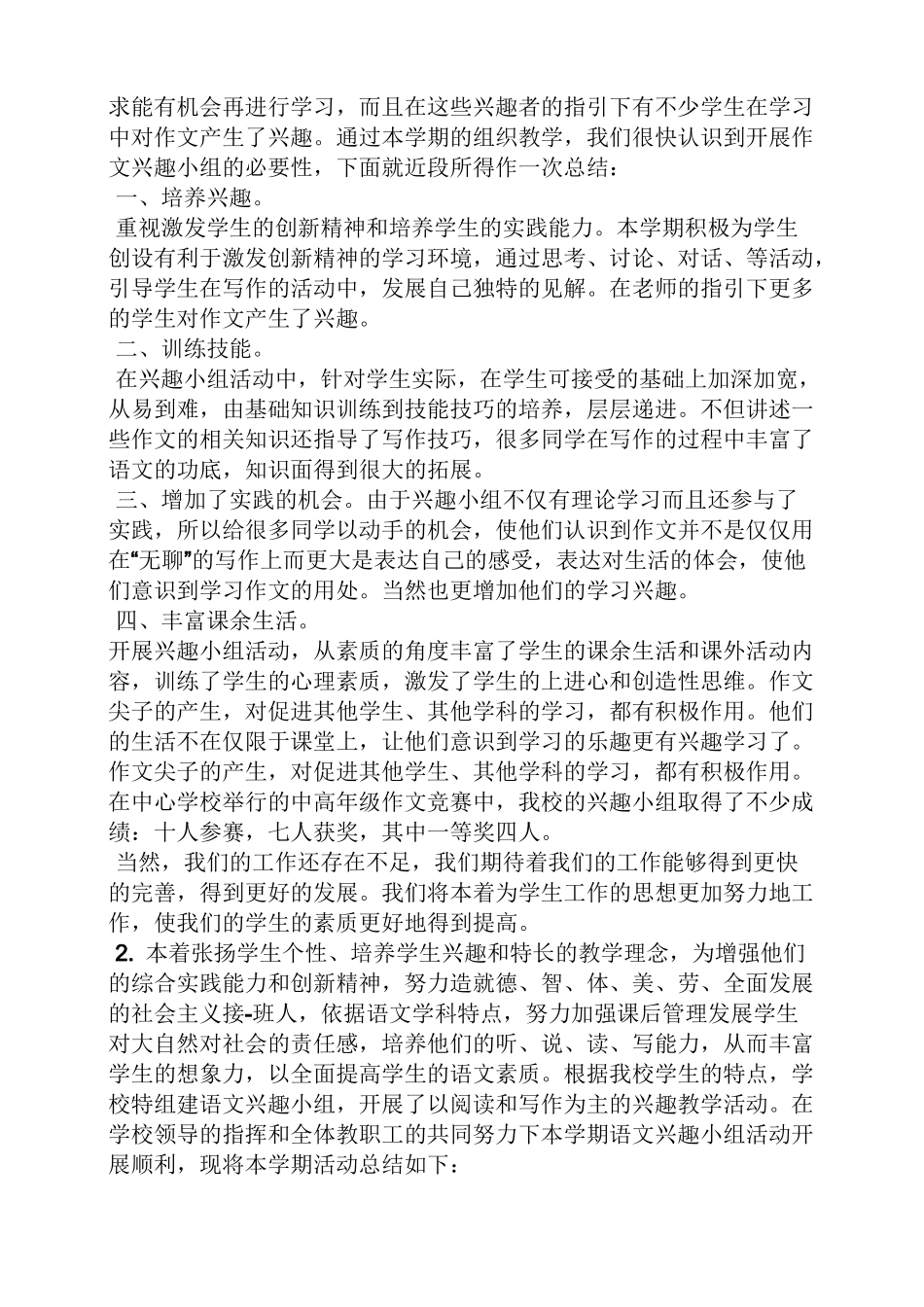 阅读作文之阅读与写作的学习总结_第2页