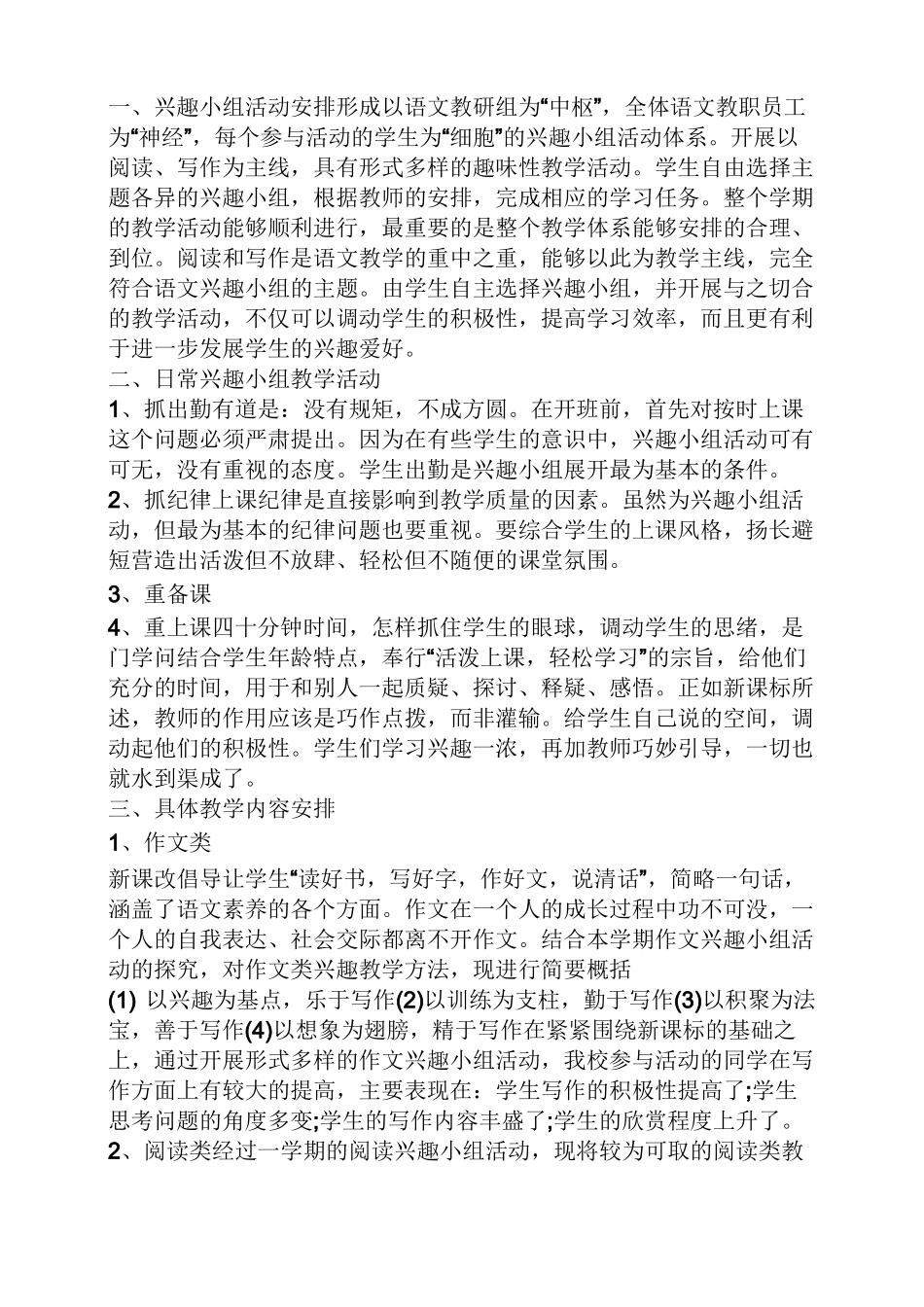 阅读作文之阅读与写作的学习总结_第3页