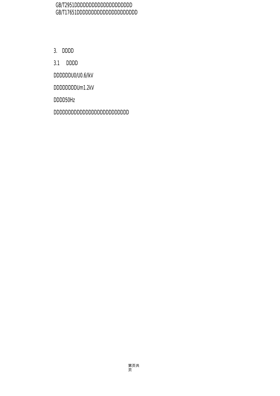 无卤低烟阻燃耐火电缆技术规范_第2页