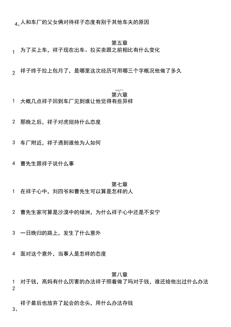 骆驼祥子问题_第2页