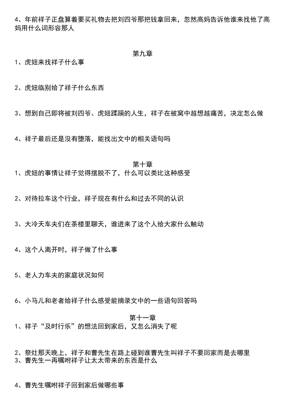 骆驼祥子问题_第3页