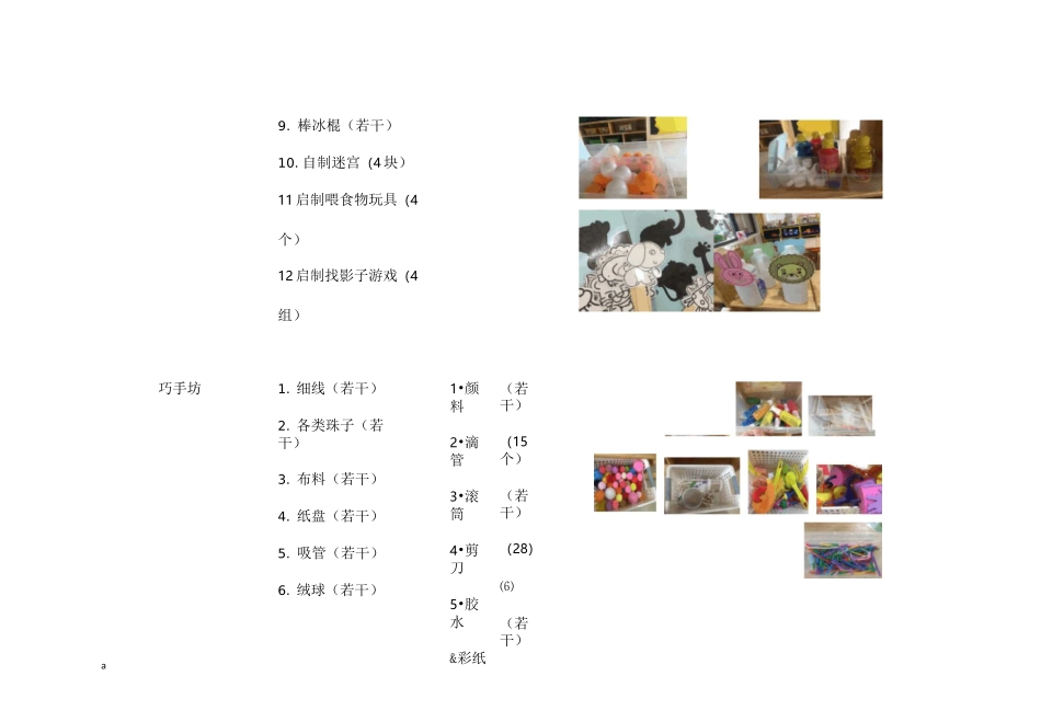 小班区角活动材料投放表_第2页