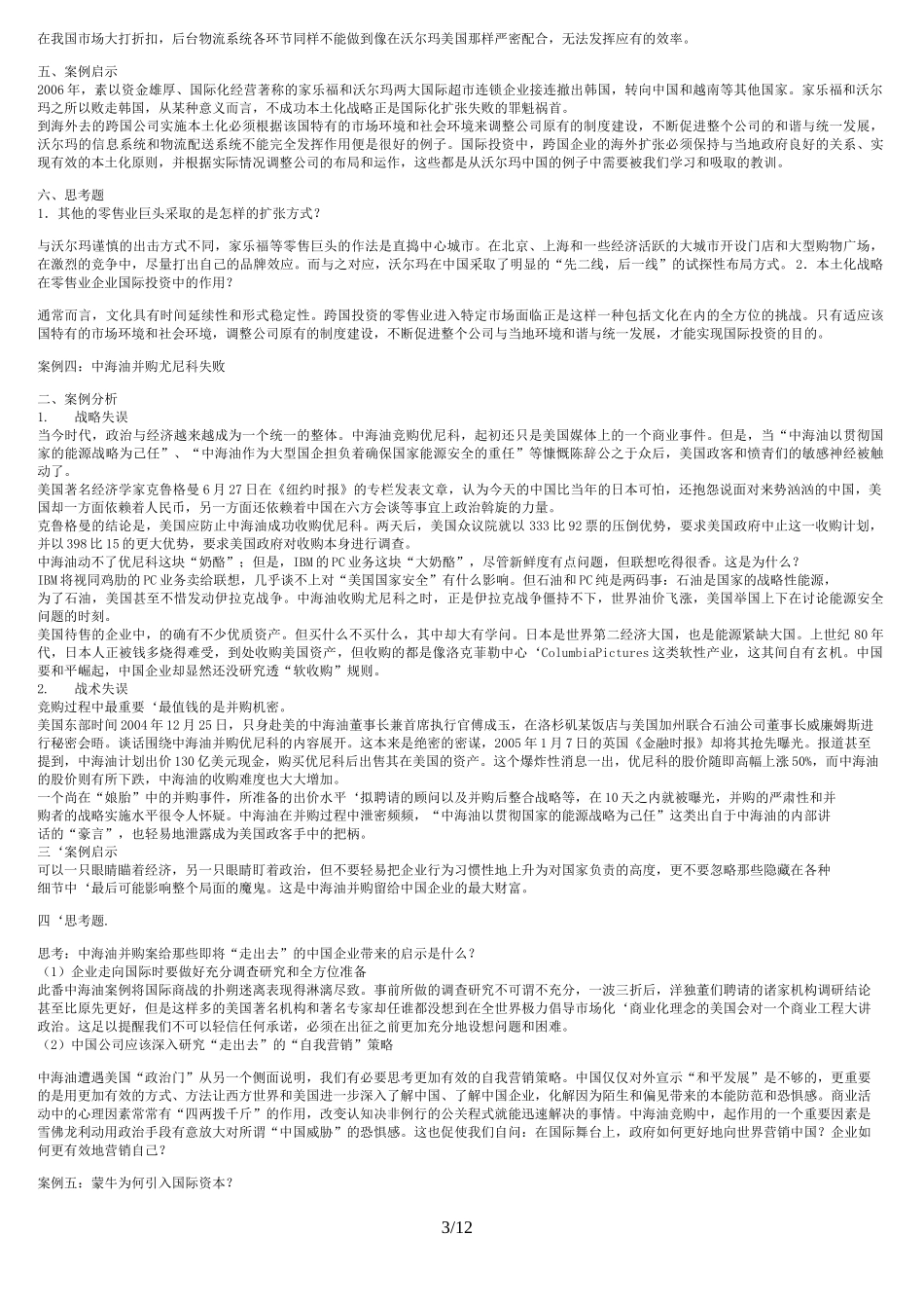 国际投资学案例大全_第3页