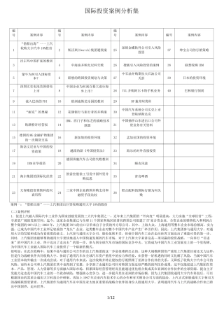 国际投资学案例大全