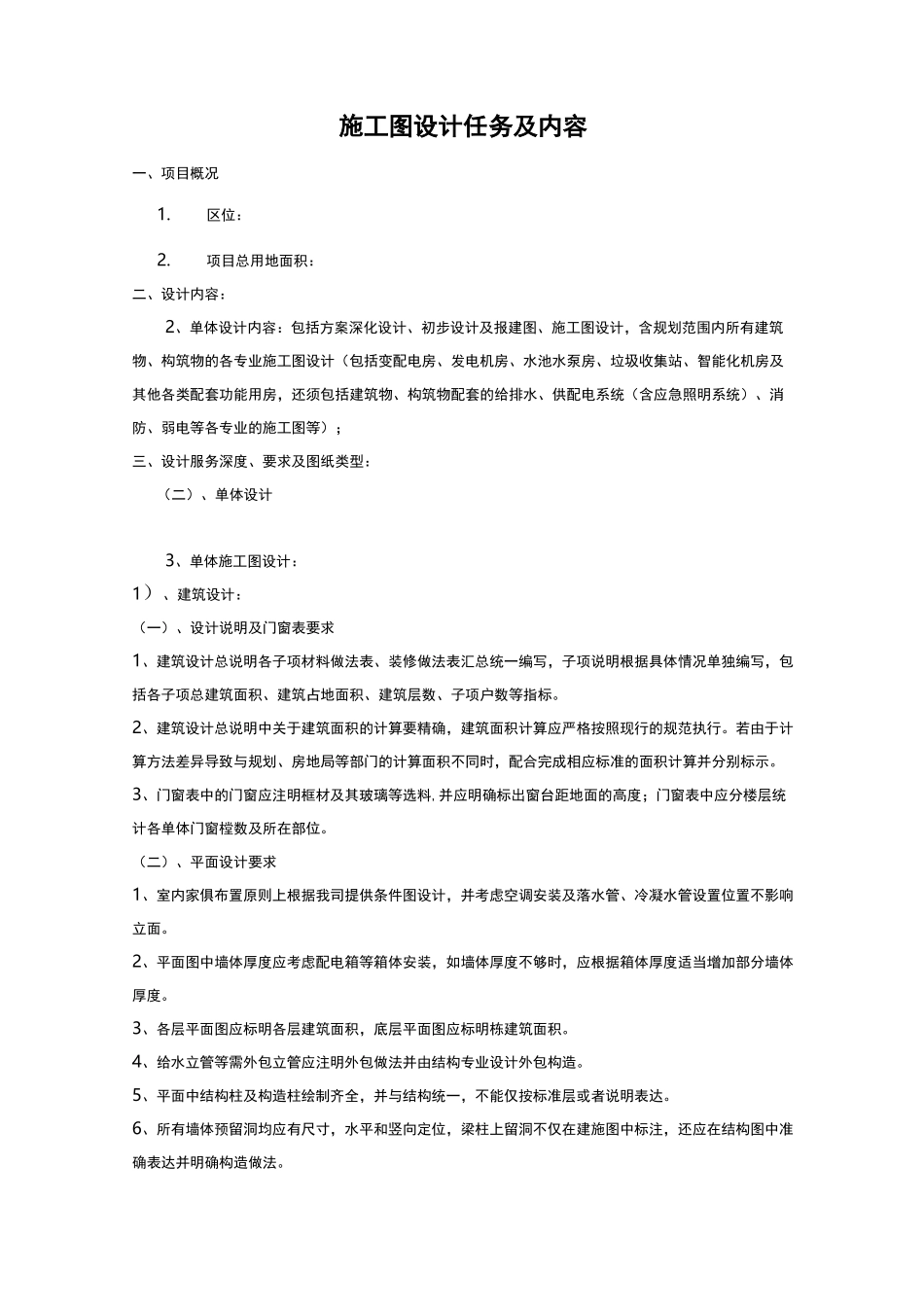 住宅施工图设计任务书_第1页