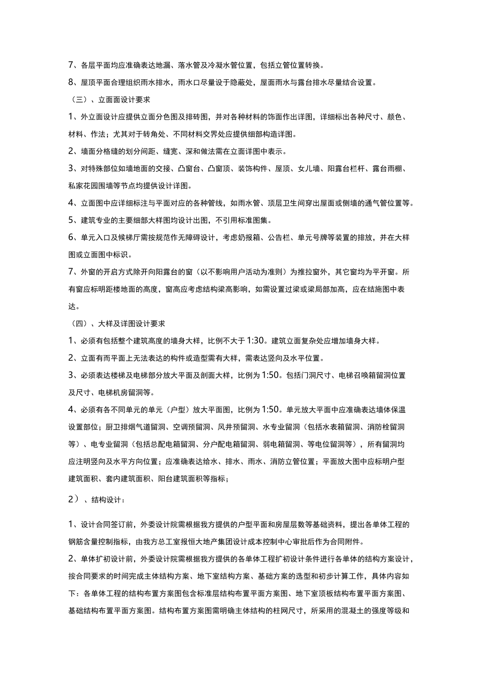 住宅施工图设计任务书_第2页