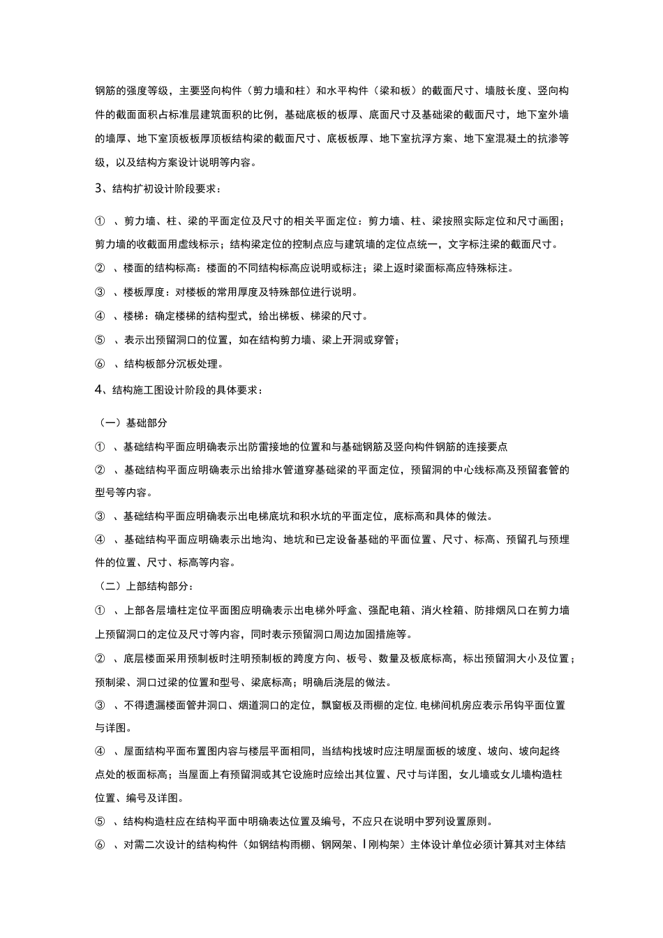 住宅施工图设计任务书_第3页