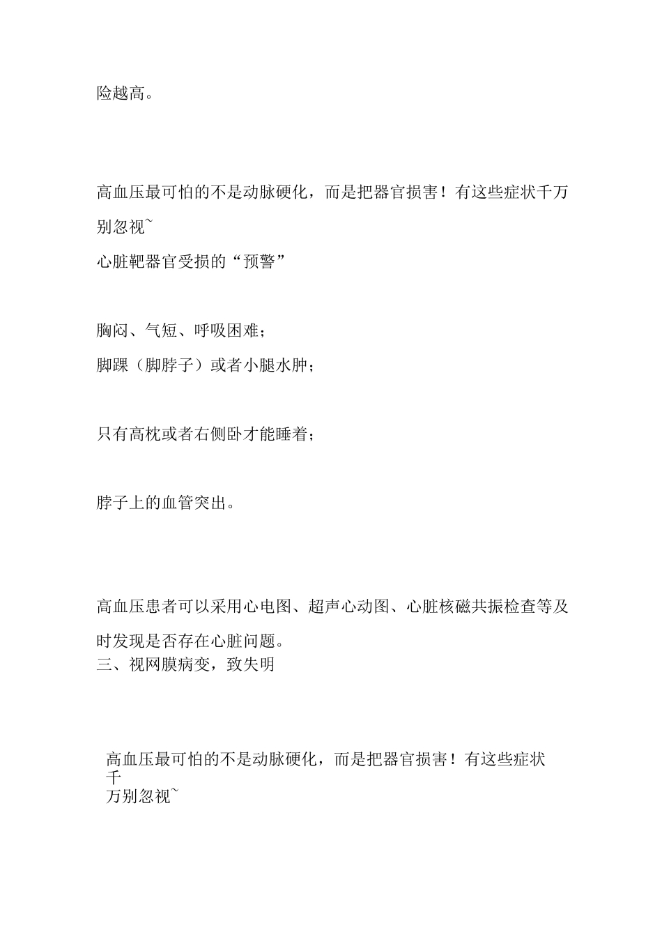 高血压的危害_第3页