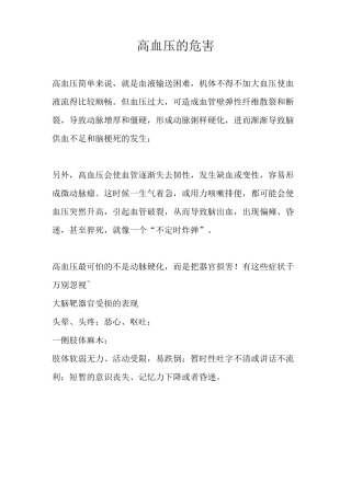 高血压的危害