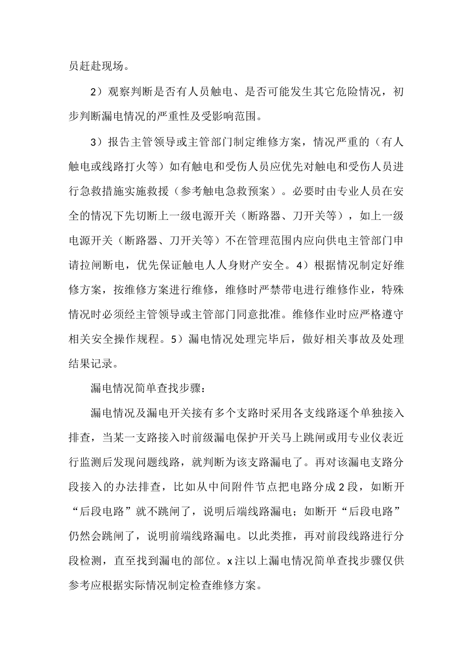 《变配电室应急预案》_第2页