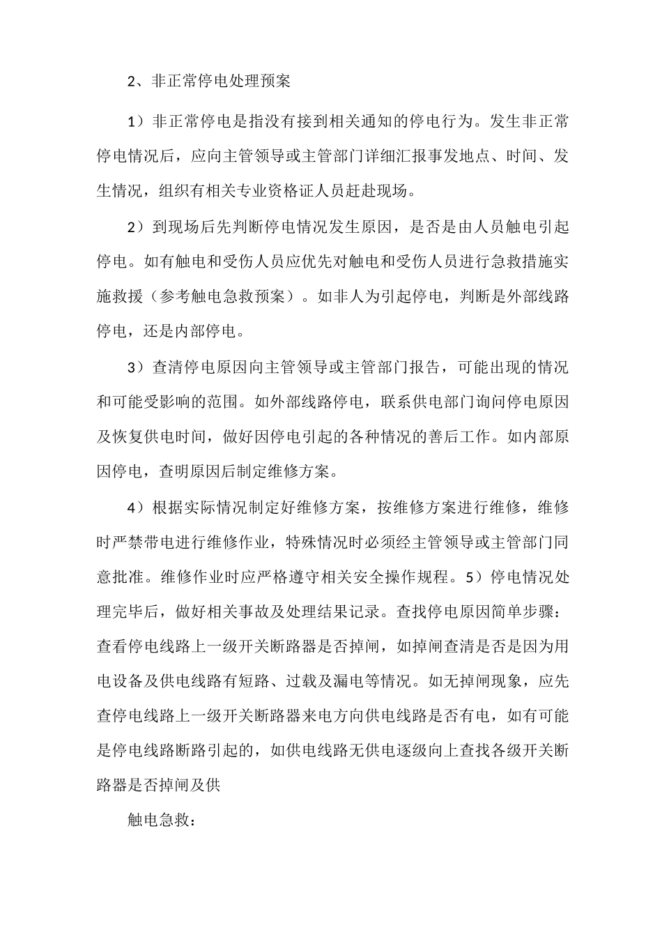 《变配电室应急预案》_第3页