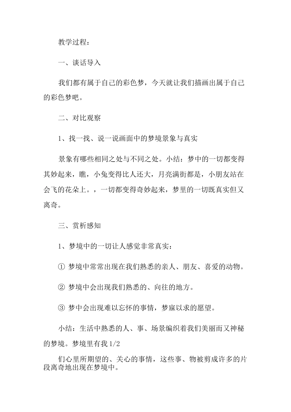 《彩色的梦》教案_第2页