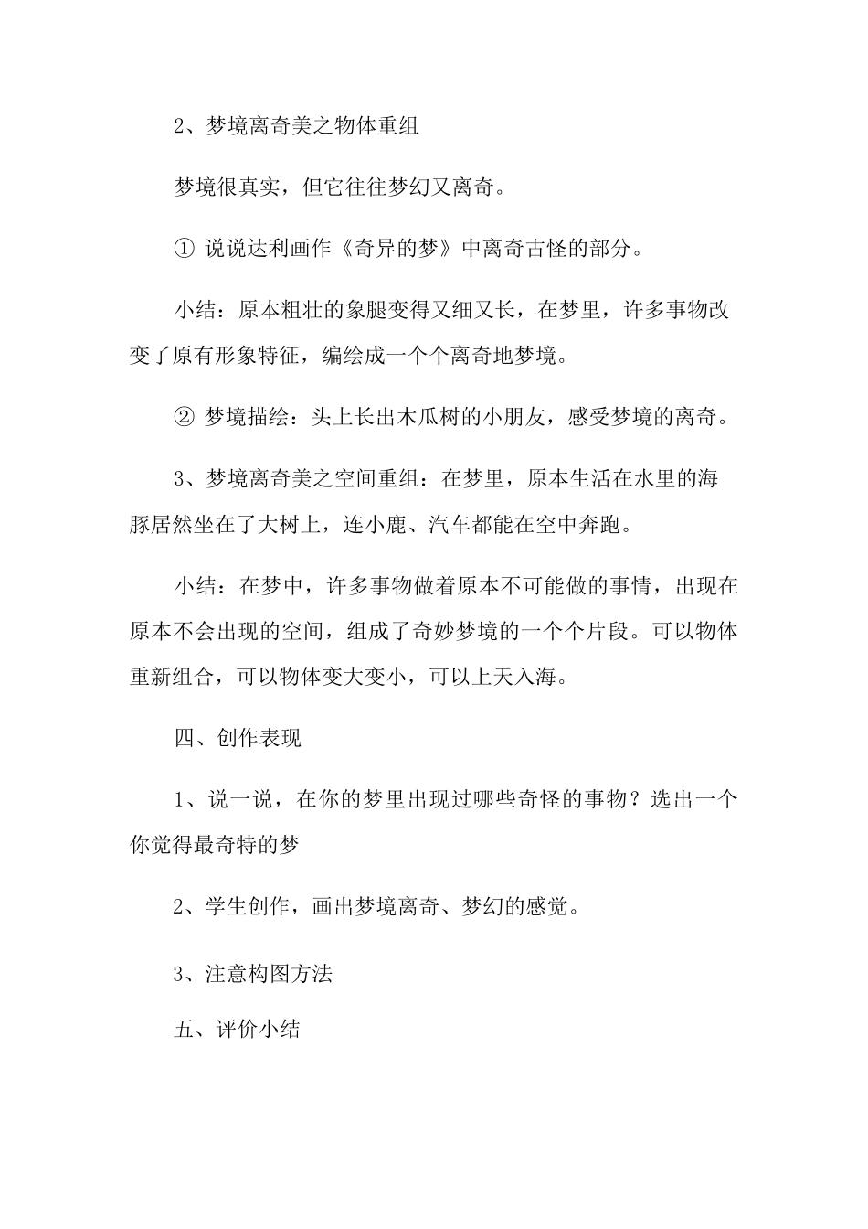 《彩色的梦》教案_第3页