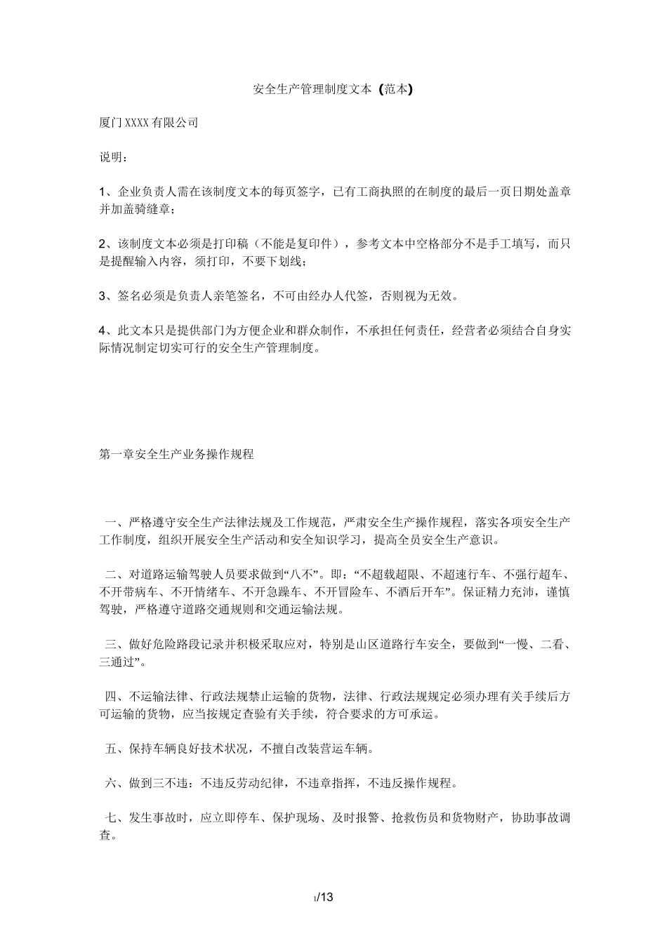 安全生产管理制度文本(范本)_第1页