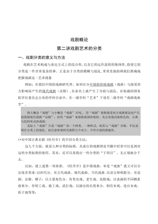 戏剧概论 教案第二讲