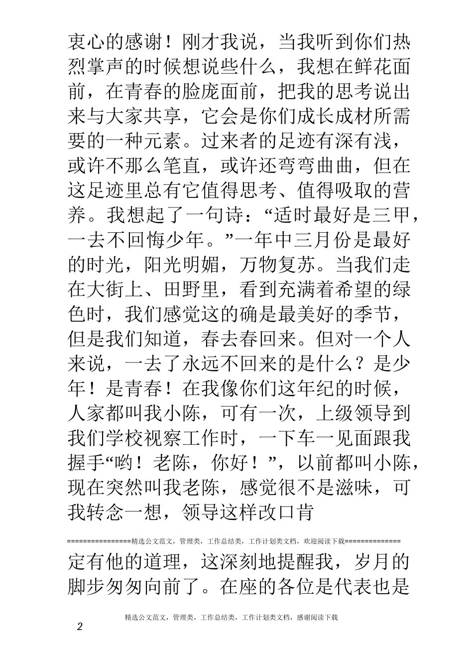校领导在团代会上的讲话_第2页